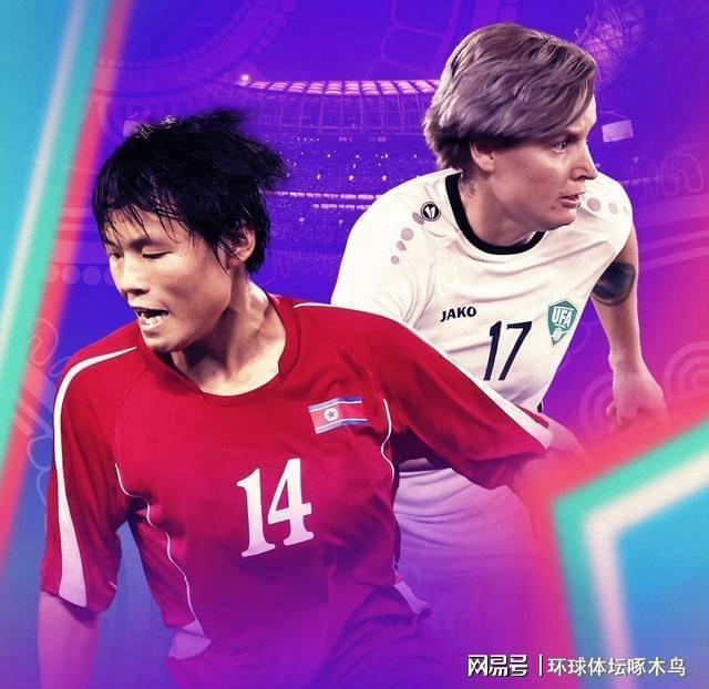 kiayun-女足亚洲杯首战朝鲜队大胜 乌兹别克斯坦防线崩盘