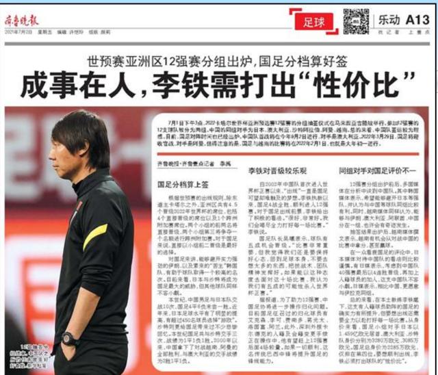 媒体聚焦抽签：国足突围机会大 李铁需打出性价比